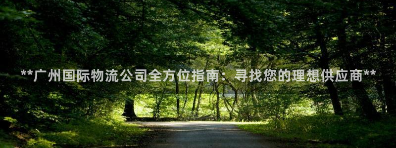 28圈是正规平台吗