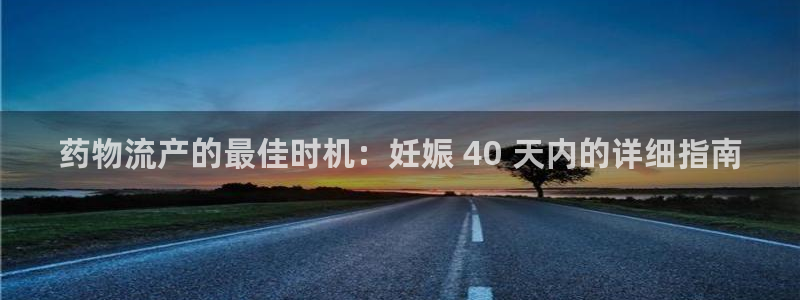 28圈登录用户名登录不上：药物流产的
